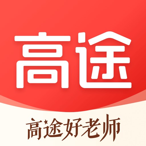 高途app下载安装
