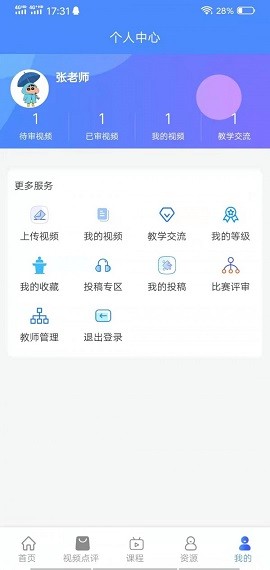 萌师教师端免费版手机版