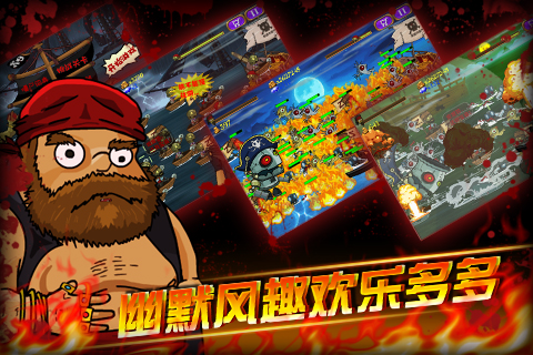 海盗vs僵尸安卓版
