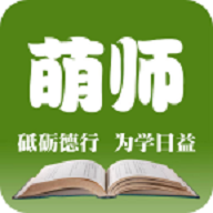 萌师教师端免费版手机版