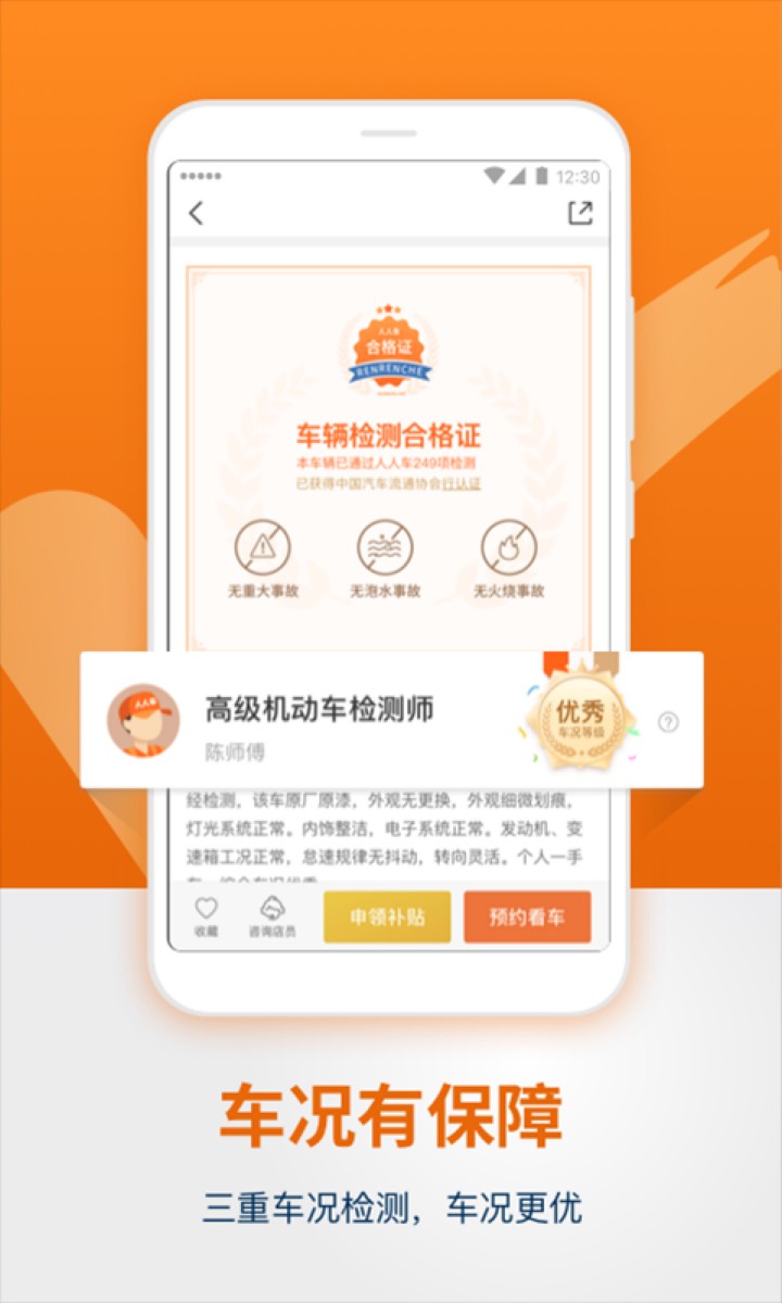 人人车二手车app下载