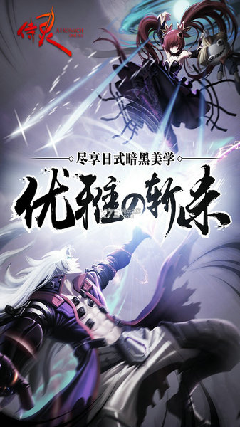 侍灵手机版安卓版