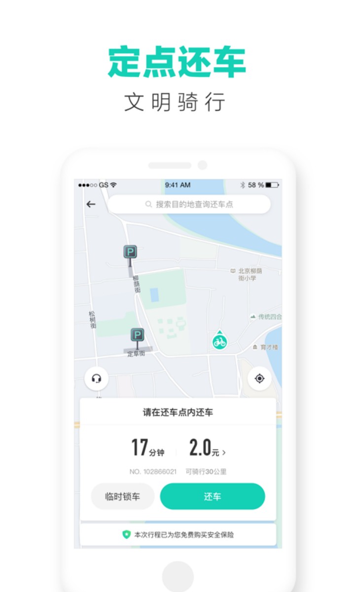 滴滴青桔app官方下载