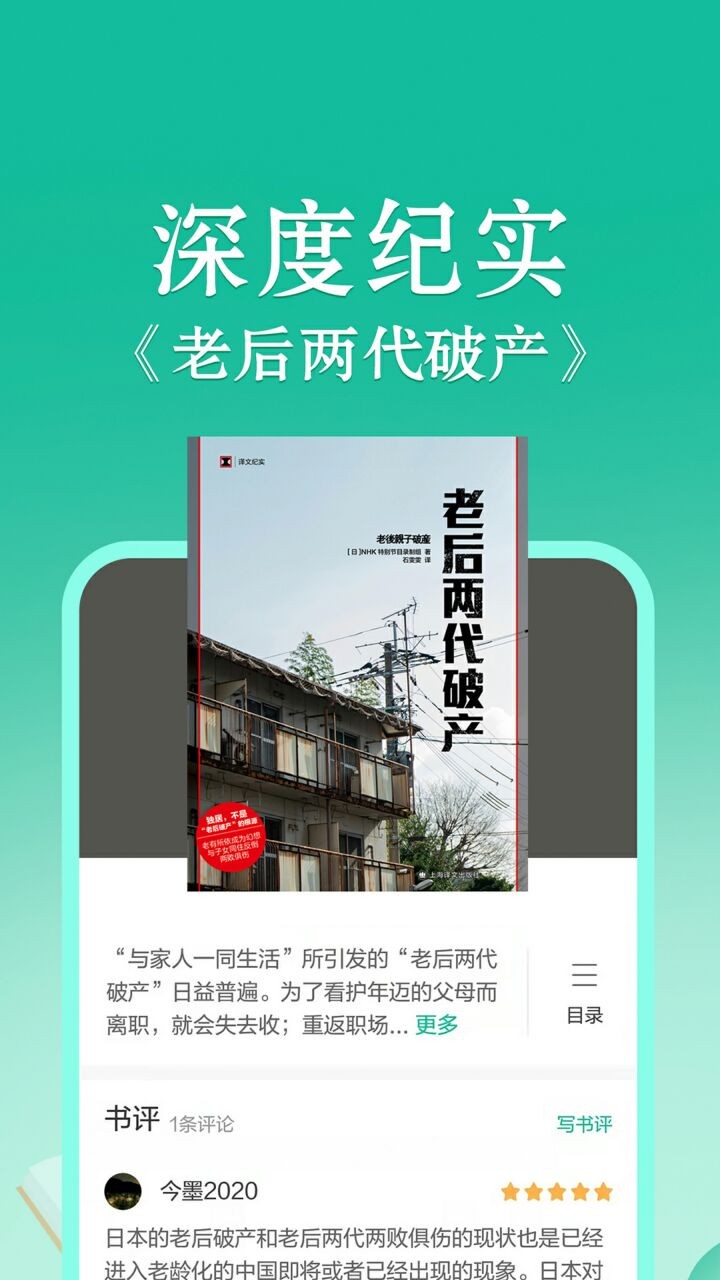 当当读书app