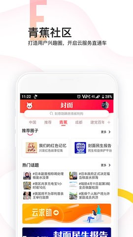 封面新闻app苹果免费版下载