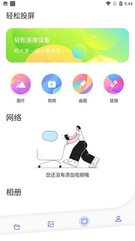 无线投屏大师ios下载手机版