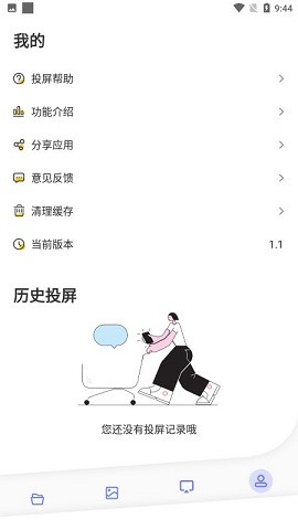 无线投屏大师ios下载手机版