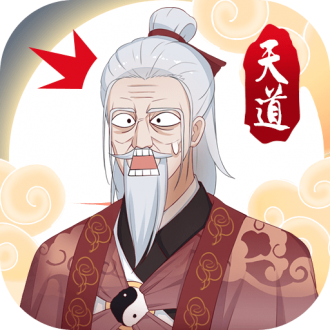 天道洪荒模拟器无敌版
