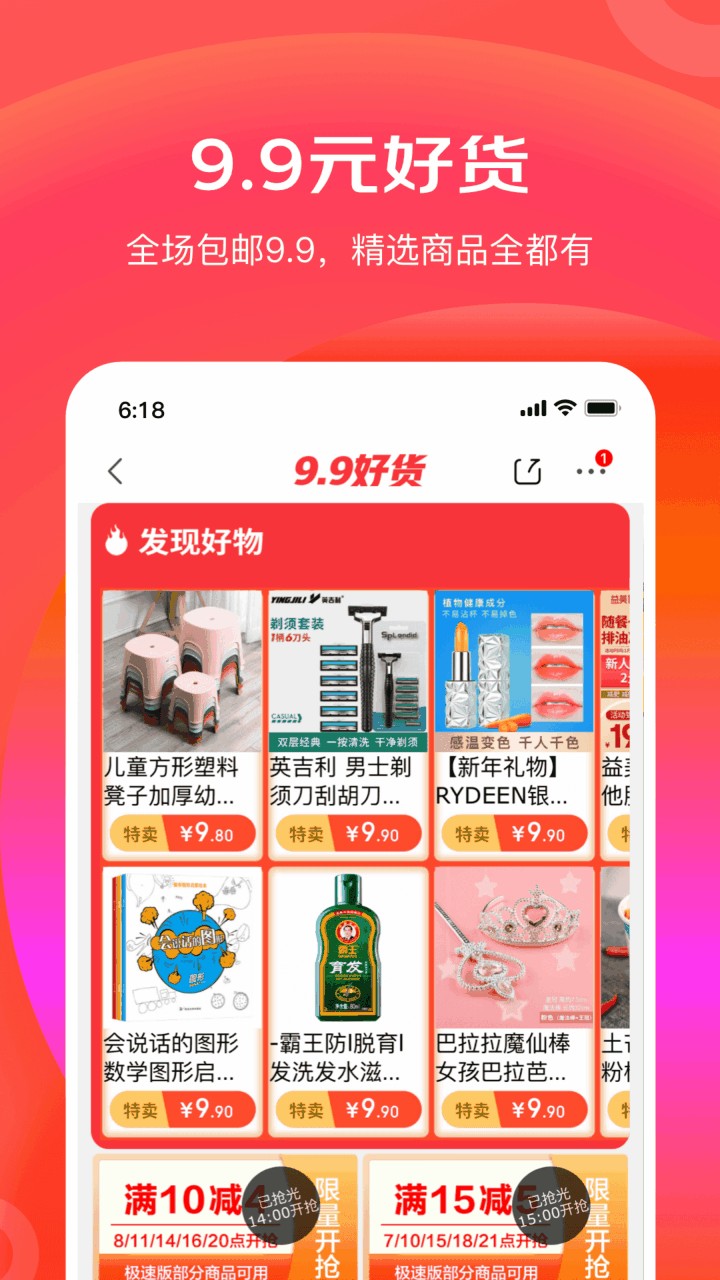 京东极速版