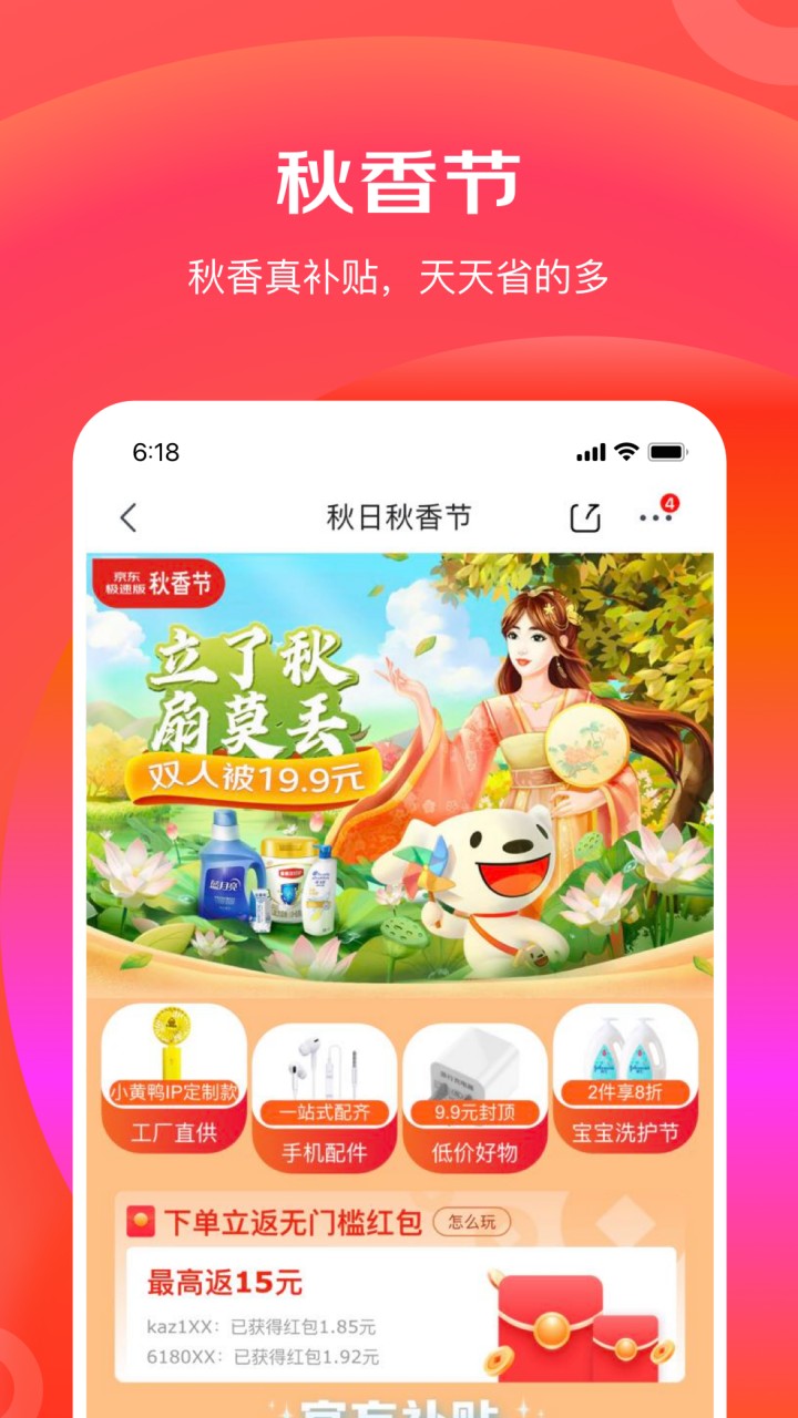 京东极速版
