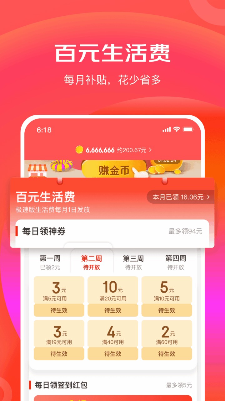 京东极速版