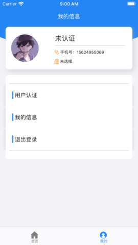 e居助手业主端app免费下载ios版