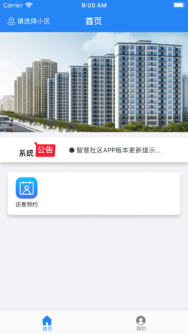 e居助手业主端app免费下载ios版