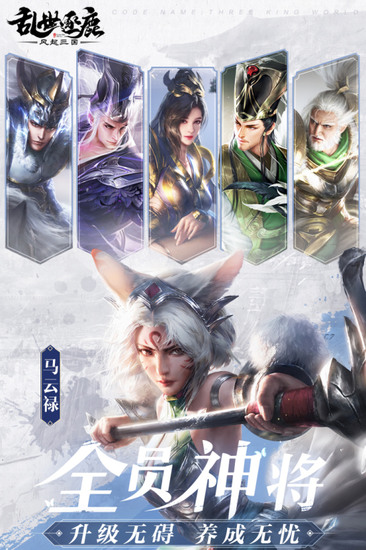 乱世逐鹿安卓版