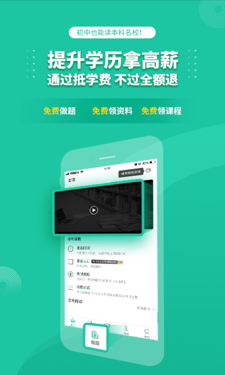 成人高考app下载