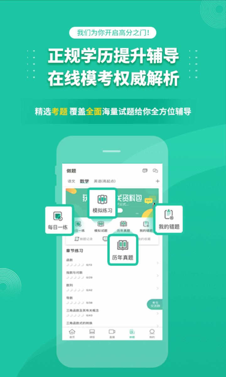 成人高考app下载