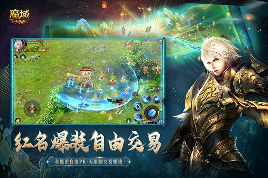魔域互通版