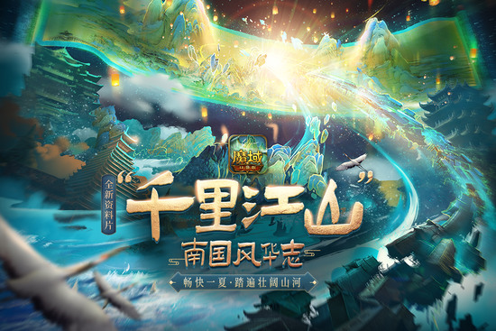 魔域互通版