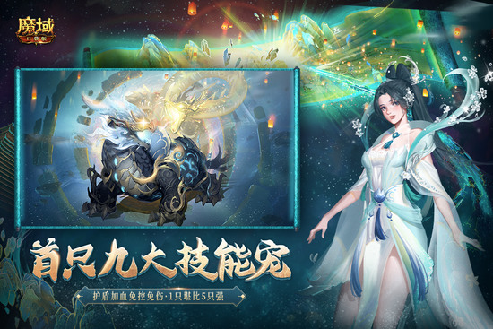 魔域互通版