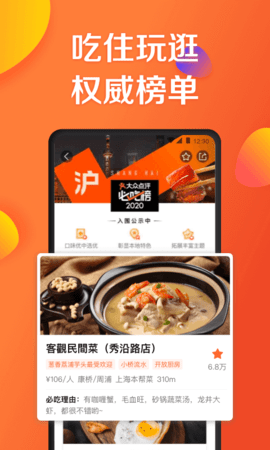 大众点评app下载安卓下载苹果版本