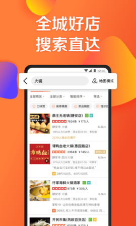 大众点评app下载安卓下载苹果版本