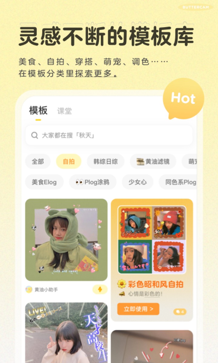 黄油相机app下载安装