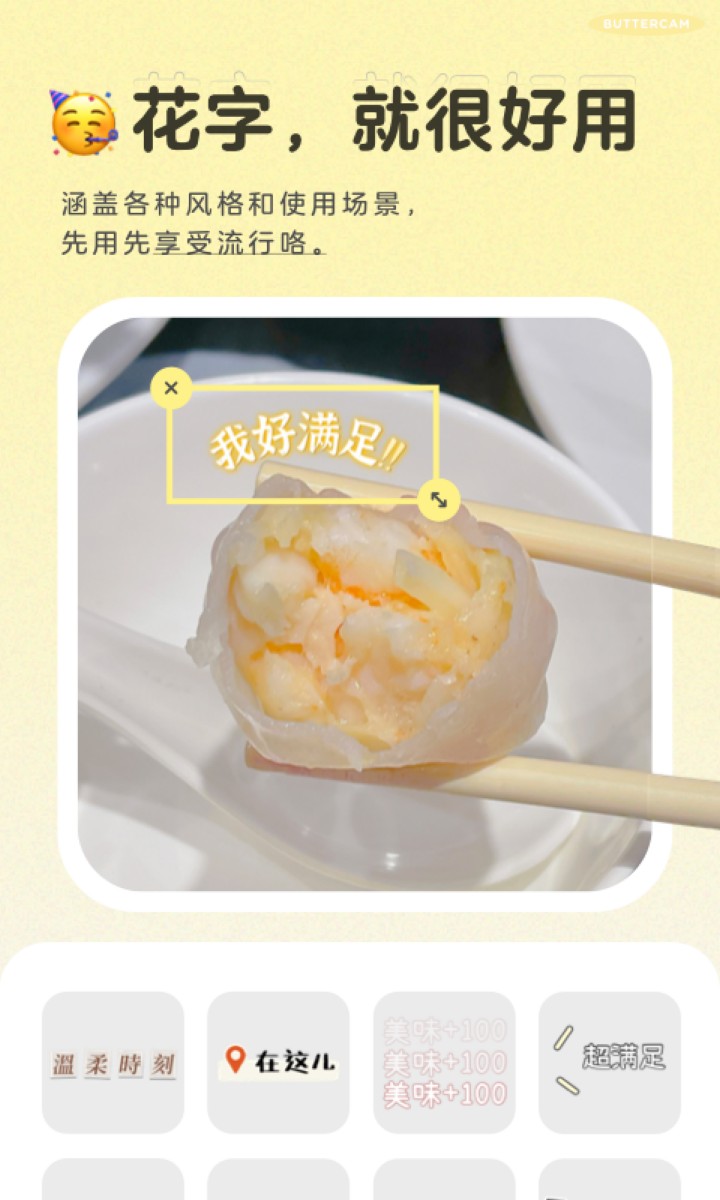黄油相机app下载安装