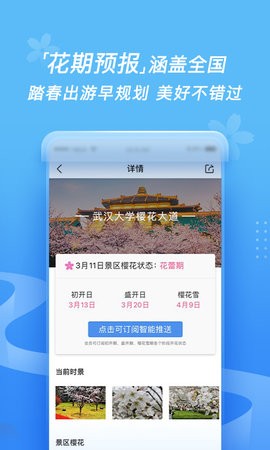 墨迹天气预报下载2022最新版免费版ios手机版