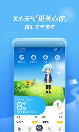 墨迹天气预报下载2022最新版免费版ios手机版