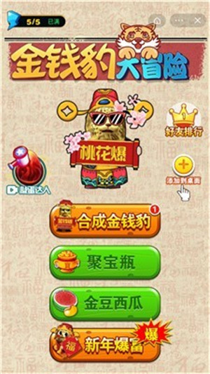金钱豹大冒险免费版