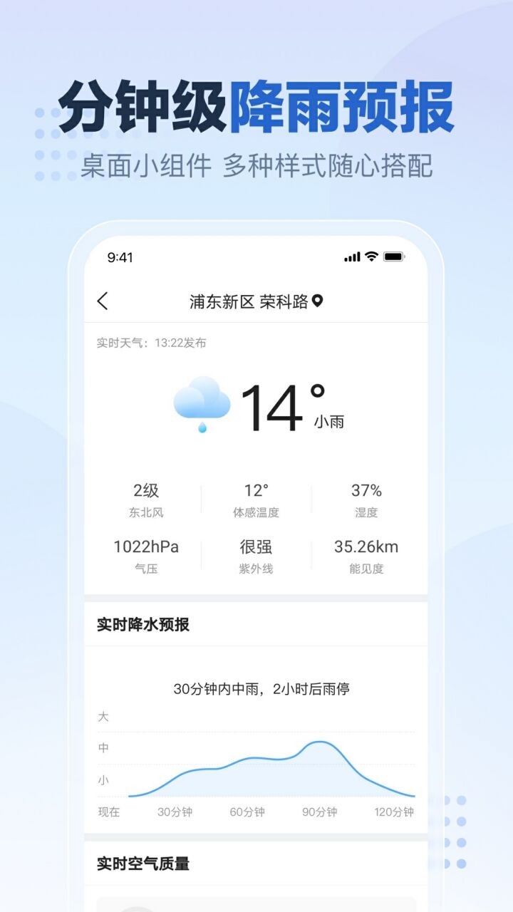 2345天气王官方正品安全下载安装