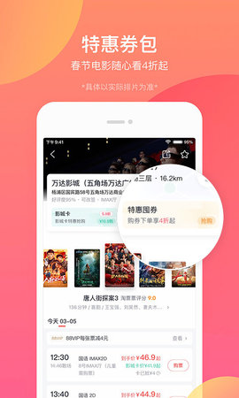 淘票票免费兑换观影卷苹果下载手机版