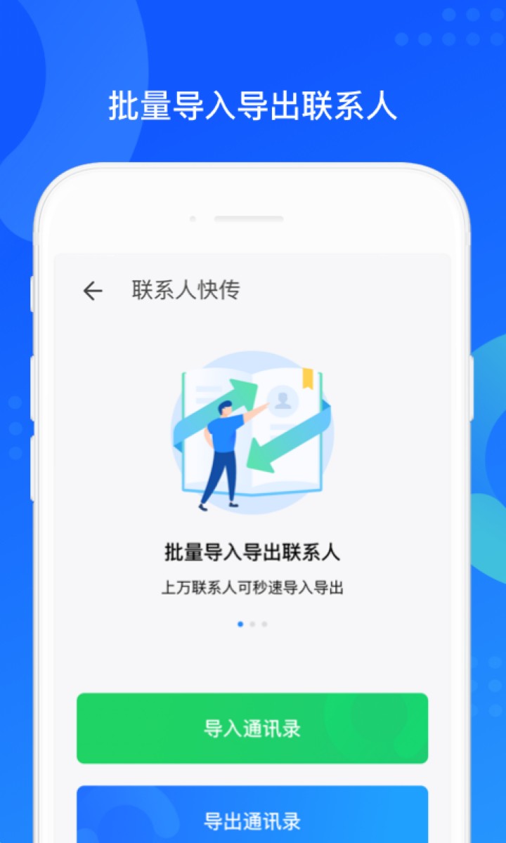 QQ同步助手官方下载