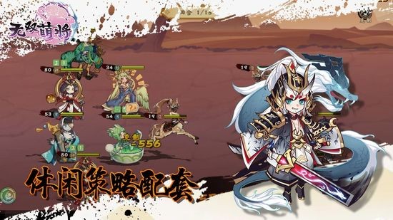 无双萌将最新版
