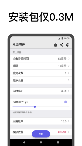 点击助手app安卓版手机版免费版