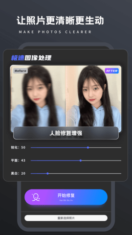 画质修复菌app苹果免费版