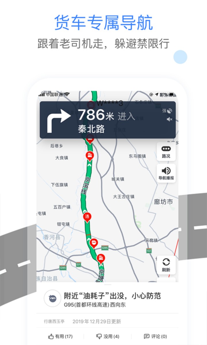 车旺大卡行车定位下载手机版