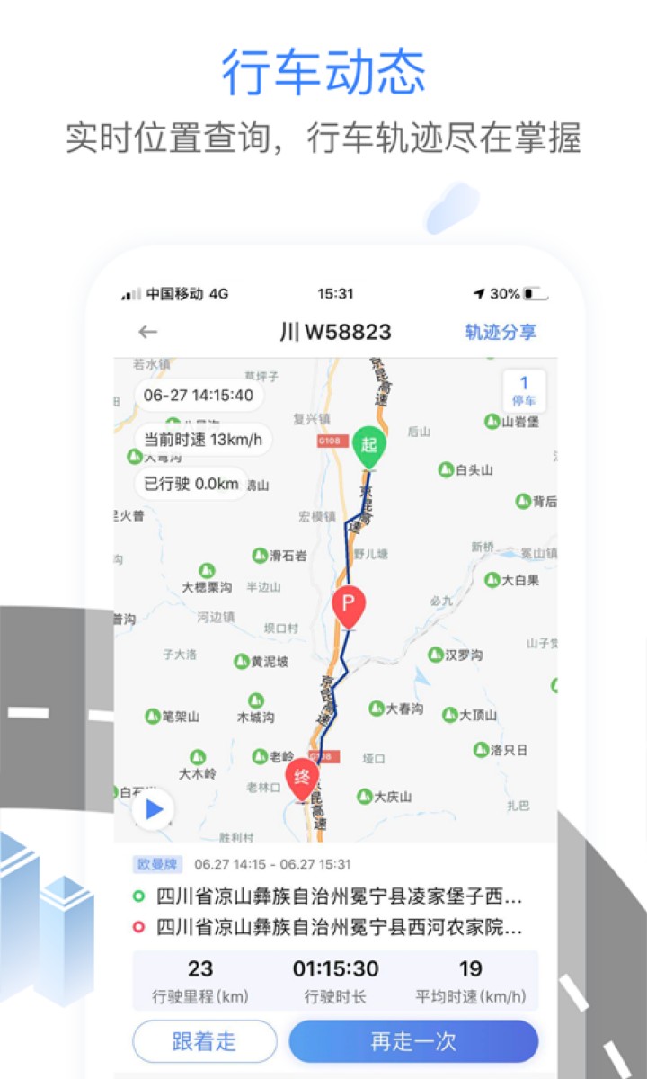 车旺大卡行车定位下载手机版