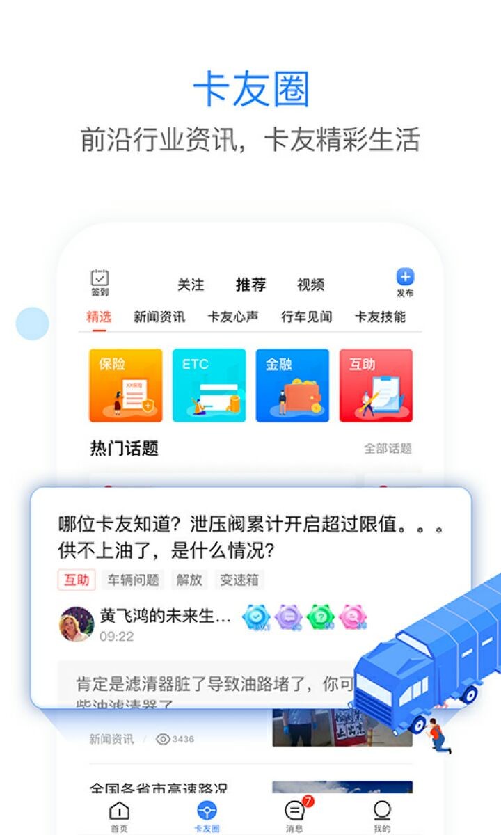 车旺大卡行车定位下载手机版