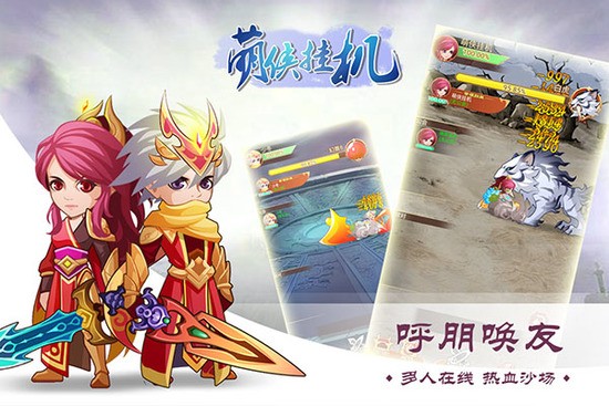 萌侠挂机手游免费版
