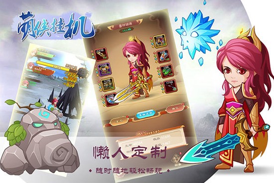 萌侠挂机手游免费版