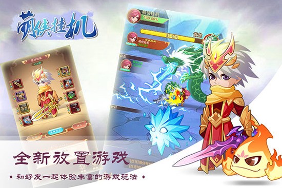 萌侠挂机手游免费版