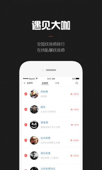 纹身大咖2023版最新安卓版本2023