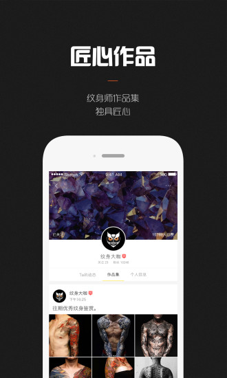 纹身大咖2023版最新安卓版本2023
