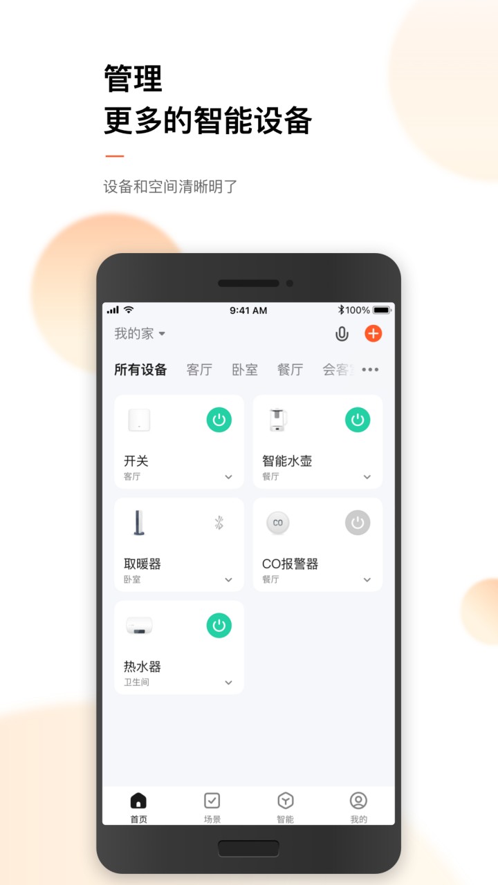 涂鸦智能app下载