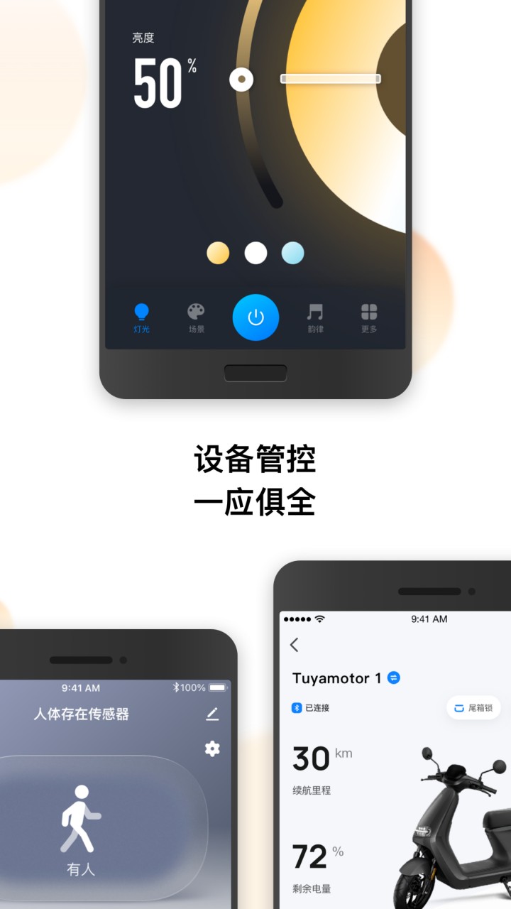 涂鸦智能app下载