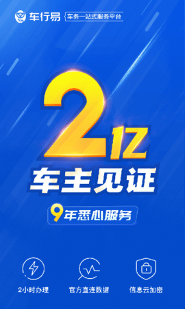 车行易app官方下载苹果下载安装