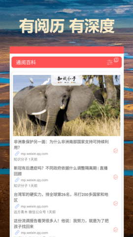通阅百科app苹果免费下载
