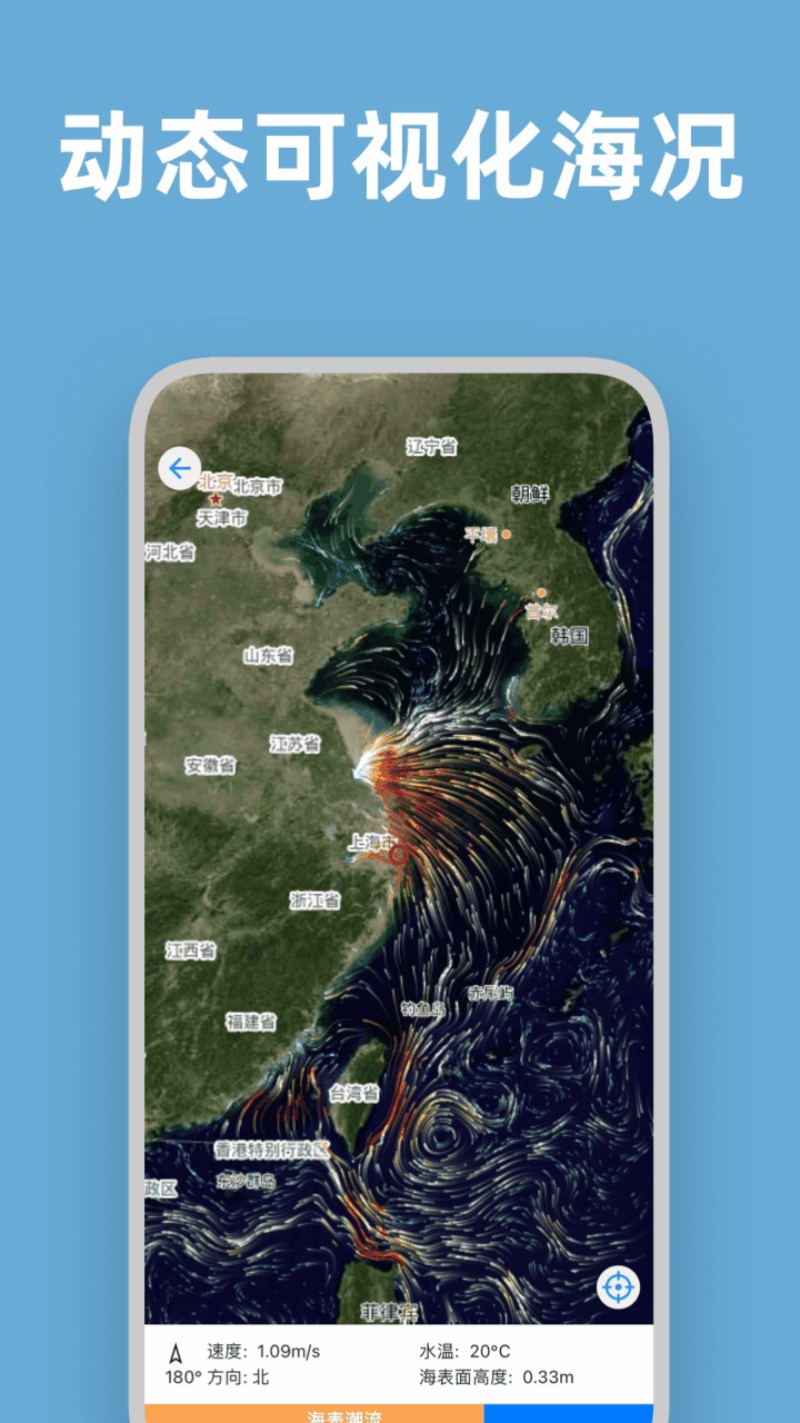 全球潮汐app
