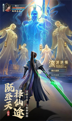 凡人修仙传人界篇手游免费版